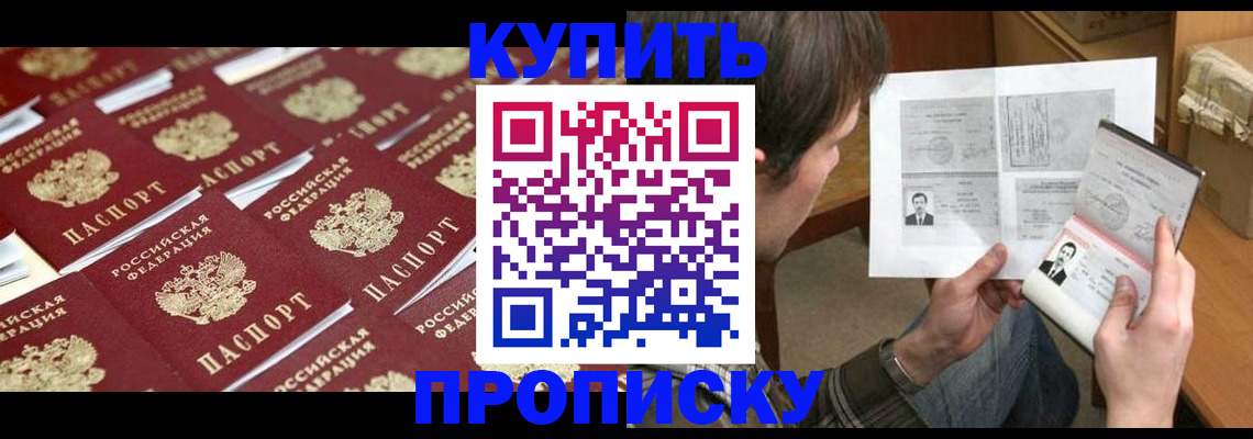 прописка для кредита в Апрелевке