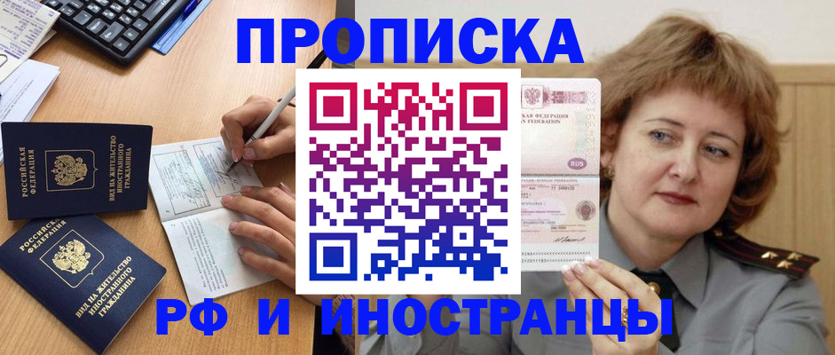 прописка для работы в Апрелевке