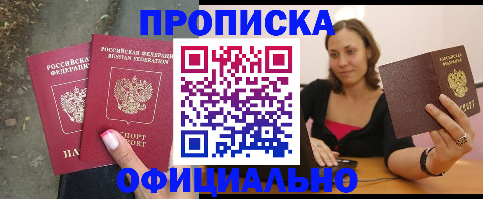 временная регистрация для всех в Апрелевке