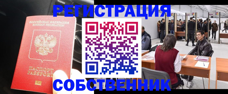 прописка для работы в Апрелевке